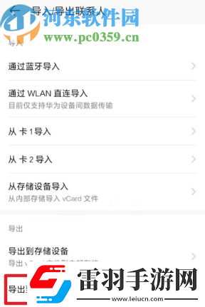 華為手機怎么將號碼導(dǎo)入到SIM卡