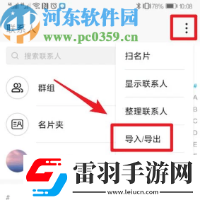 華為手機怎么將號碼導(dǎo)入到SIM卡