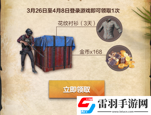 刺激戰(zhàn)場春季紅包怎么得