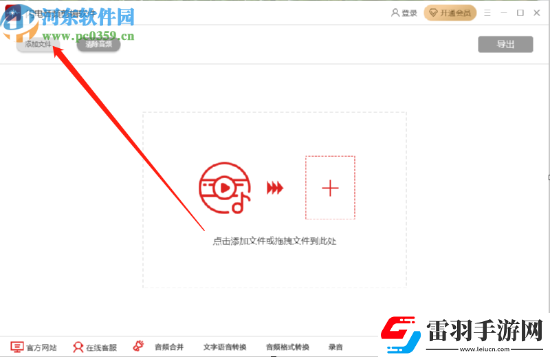 閃電音頻剪輯軟件怎么剪切音頻文件