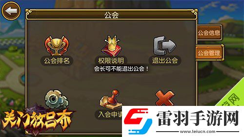 關(guān)門放呂布公會(huì)怎么玩公會(huì)系統(tǒng)玩法全面解析