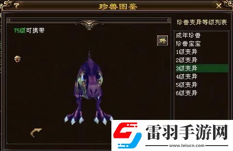 天龍八部75級暴龍寶寶