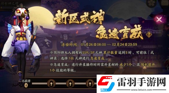 陰陽(yáng)師鈴心踏焰新區(qū)活動(dòng)陰陽(yáng)師春節(jié)新區(qū)鈴心踏焰福利一覽