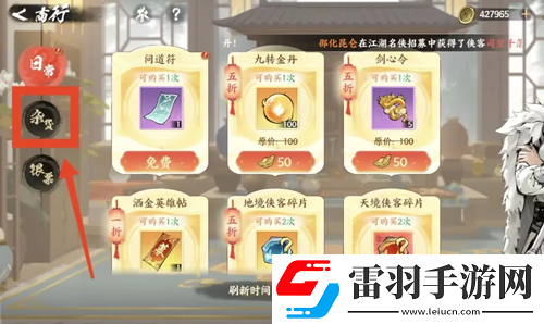 少年歌行風花雪月九轉(zhuǎn)金丹怎么購買