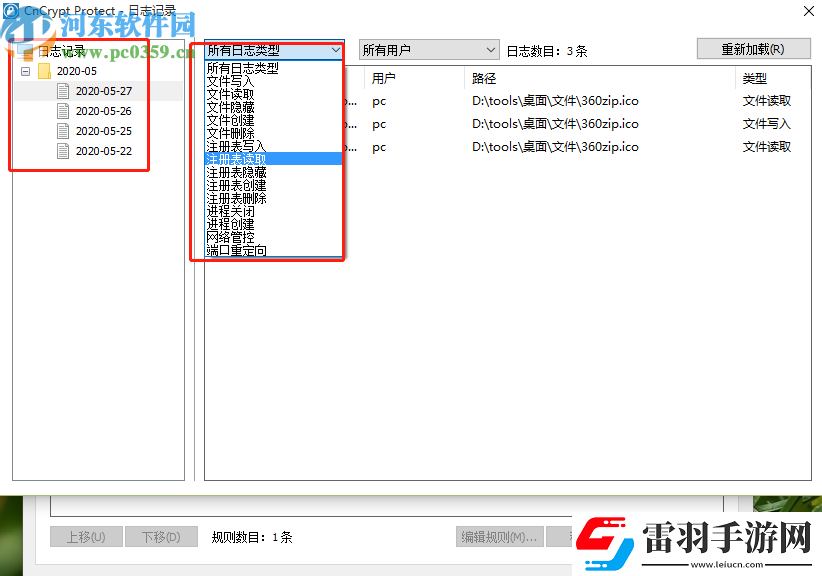 CnCryptProtect怎么查看防御日志