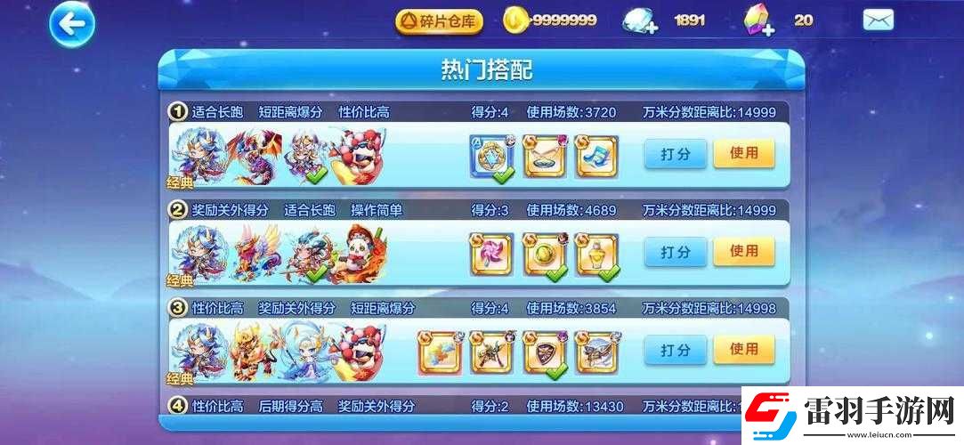 天天酷跑天蓬元帥與齊天大圣全面對比誰更厲害詳細(xì)解析