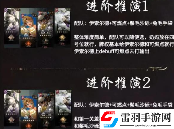 重返未來1999伊索爾德進階推演怎么過
