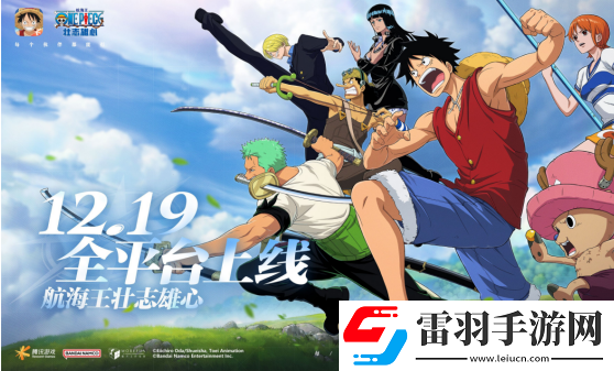 魔方航海王壯志雄心官宣定檔！12月19日全平臺(tái)正式上線