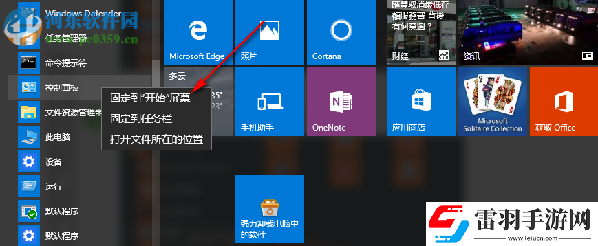 Windows10怎么將控制面板固定到開(kāi)始菜單