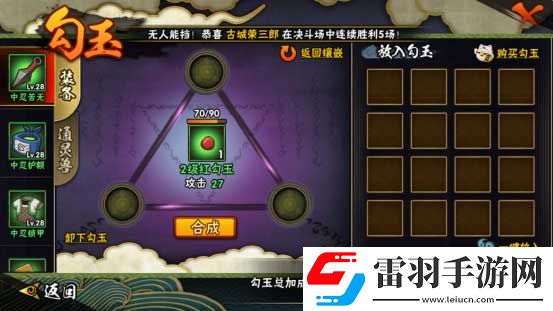 火影忍者手游勾玉獲得勾玉鑲嵌系統(tǒng)全解析