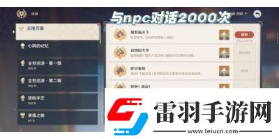 原神5.2版本冰上輕馳成就詳解
