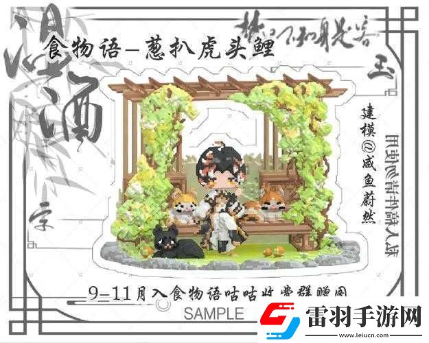 食物語