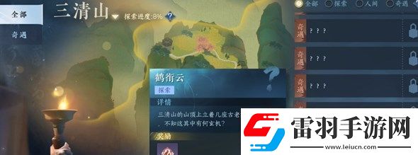 逆水寒手游鶴銜云奇遇任務(wù)攻略