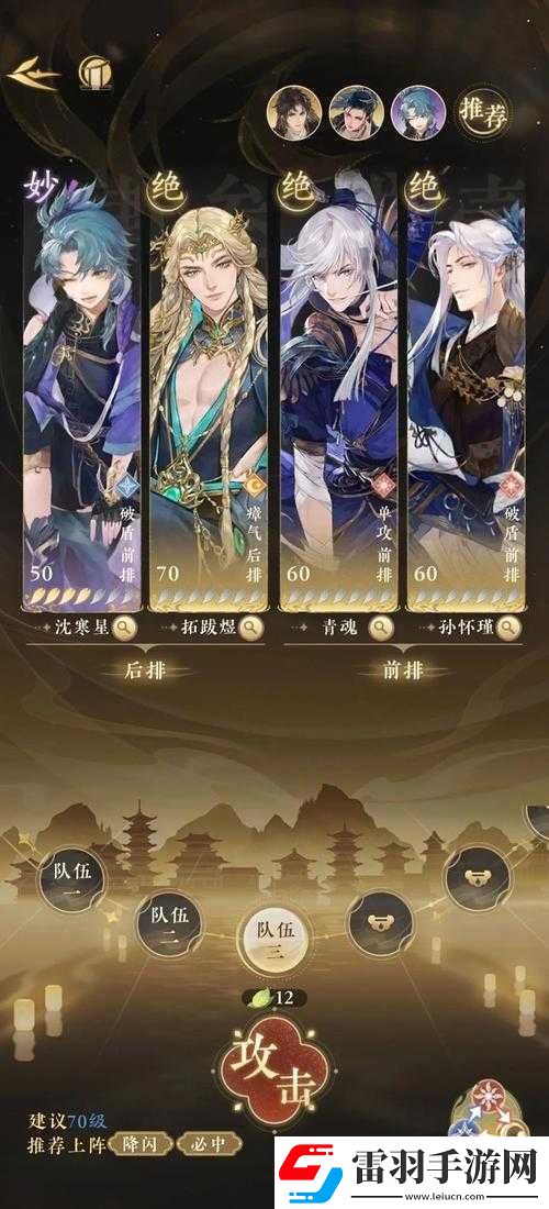 搖光錄亂世公主雅舍通關(guān)陣容推薦