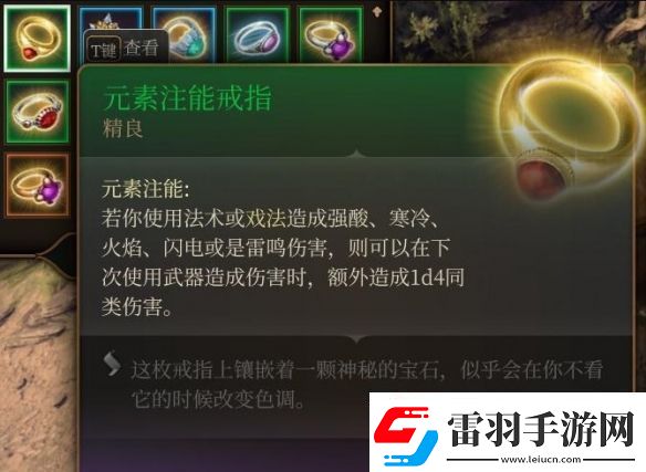 博德之門3元素注能戒指獲取方法介紹