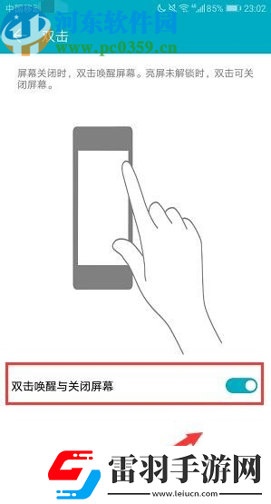 榮耀如何設(shè)置雙擊喚醒屏幕