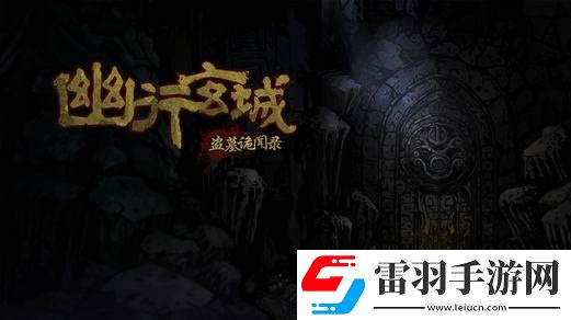 幽行玄城摸金校尉怎么加點(diǎn)