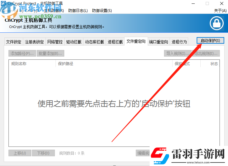 CnCryptProtect怎么查看防御日志