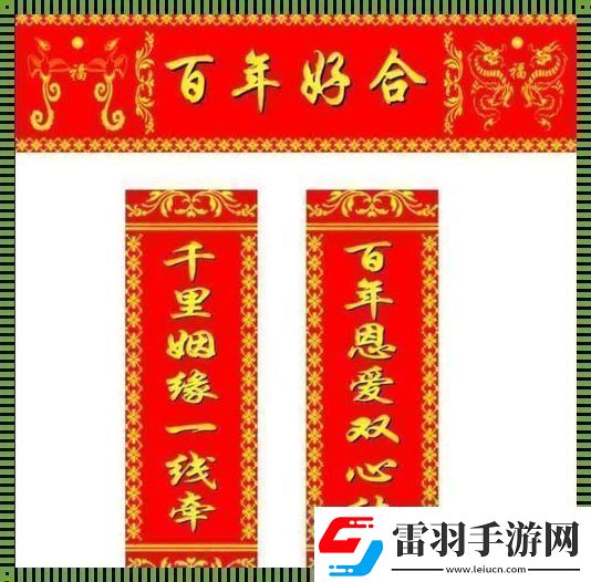 “情話對聯(lián)”橫空出世