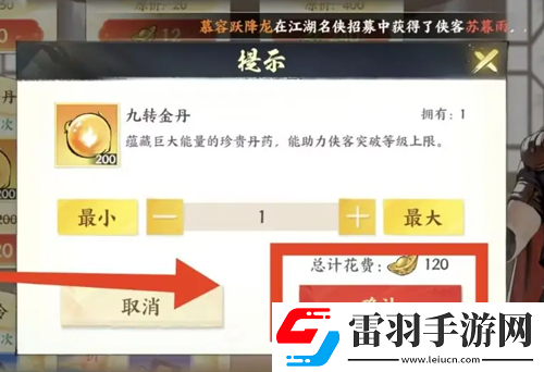 少年歌行風花雪月九轉(zhuǎn)金丹怎么購買