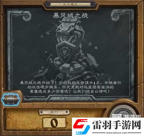 爐石傳說暴風城之戰(zhàn)亂斗玩法規(guī)則