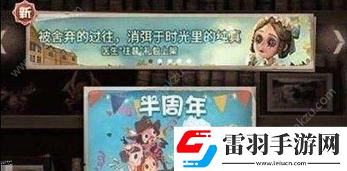 第五人格醫(yī)生往昔皮膚什么時(shí)候出醫(yī)生往昔皮膚上線時(shí)間詳解