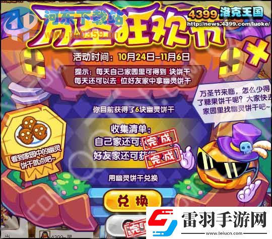 洛克王國幽靈餅干活動方法萬圣狂歡節(jié)活動介紹