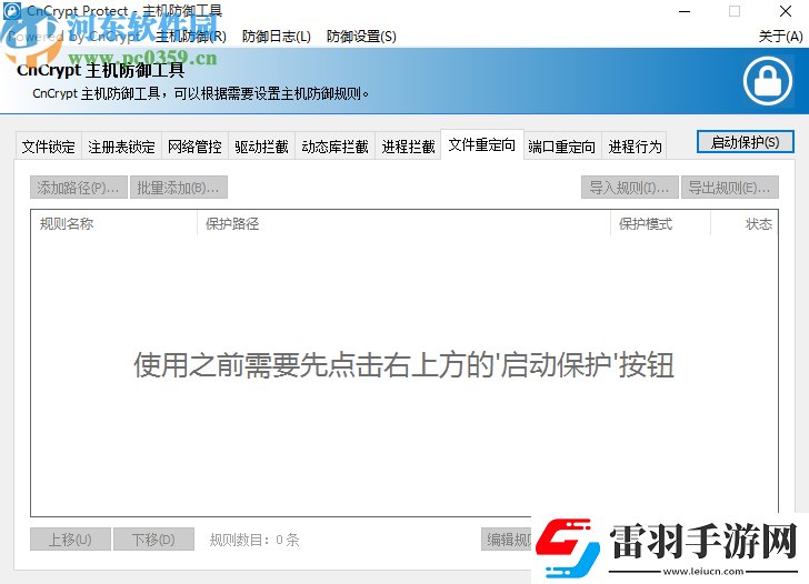 CnCryptProtect怎么查看防御日志