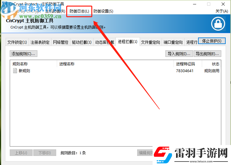 CnCryptProtect怎么查看防御日志