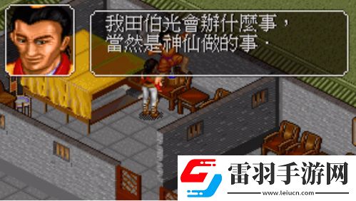金庸群俠傳2