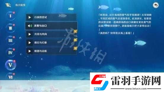 探秘原神偉大航線