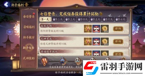 陰陽(yáng)師鈴心踏焰新區(qū)活動(dòng)陰陽(yáng)師春節(jié)新區(qū)鈴心踏焰福利一覽
