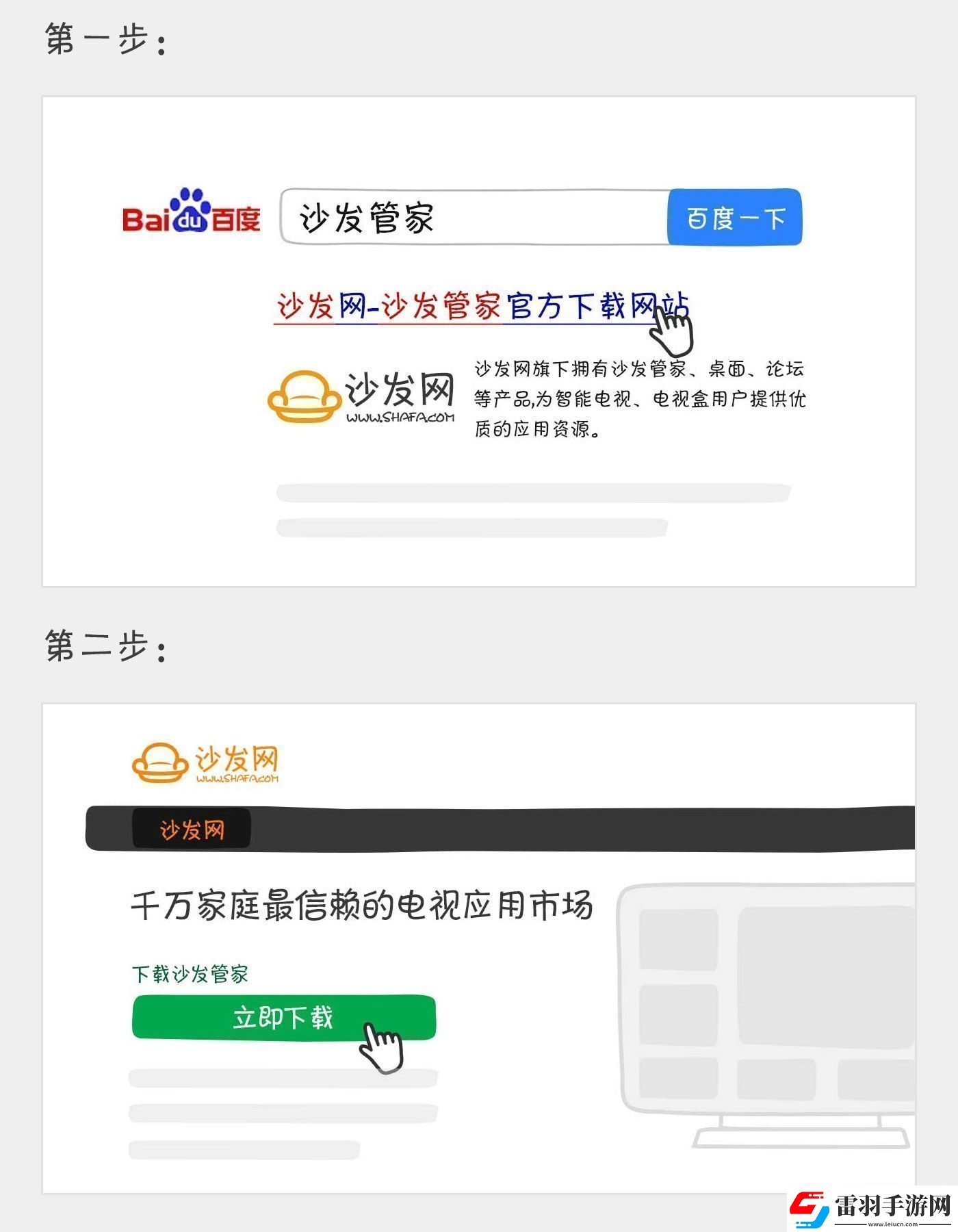 熊貓55V5U通過U盤安裝第三方應用