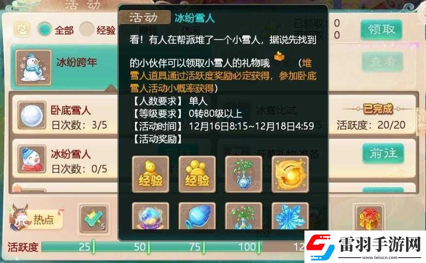 大話西游手游雪人玩法攻略