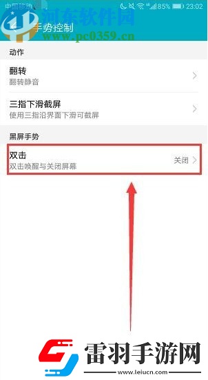 榮耀如何設(shè)置雙擊喚醒屏幕