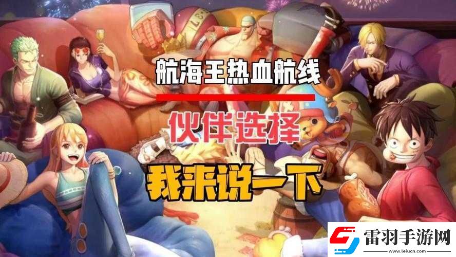 航海王啟航
