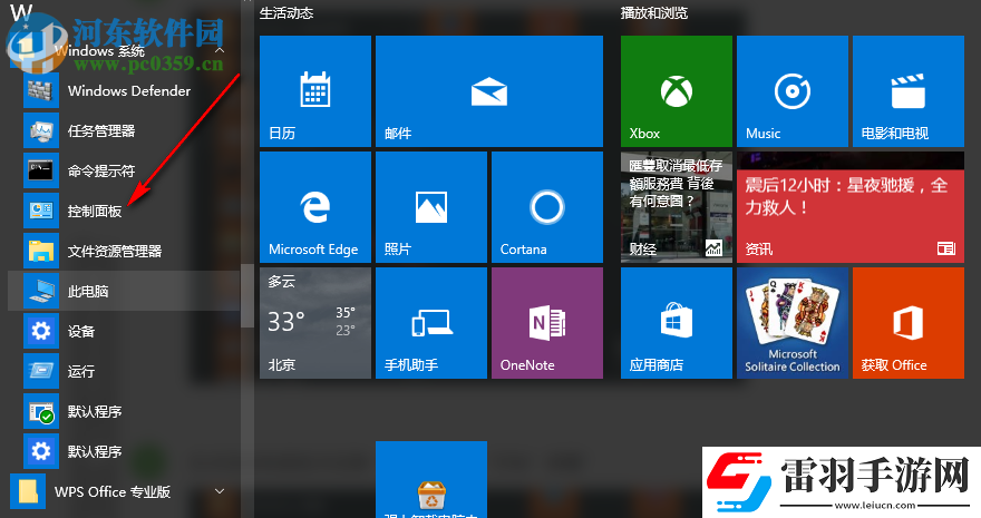 Windows10怎么將控制面板固定到開(kāi)始菜單