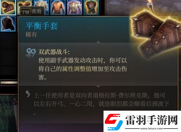 博德之門3平衡手套獲取方法介紹