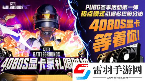 PUBG2024冬季活動盛大開啟