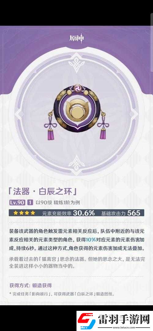 原神法器白辰之環(huán)獲取攻略大揭秘