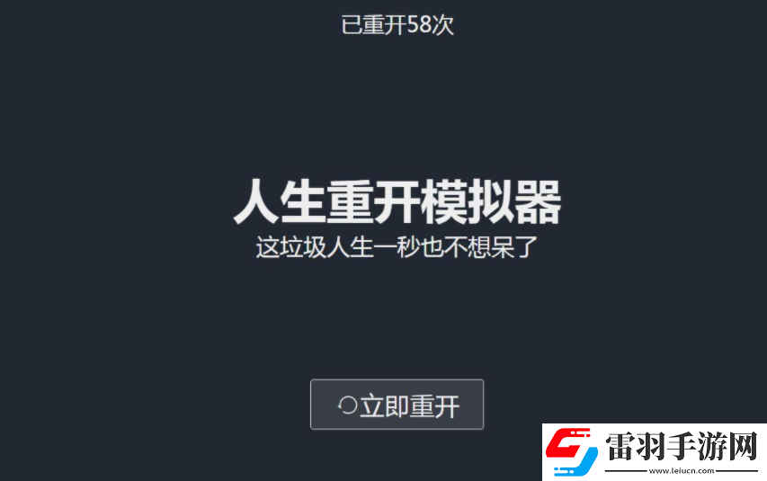 人生重開模擬器怎么奪舍