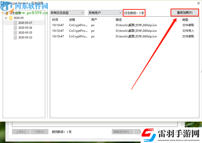 CnCryptProtect怎么查看防御日志