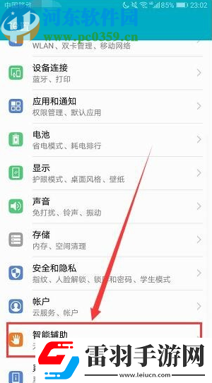 榮耀如何設(shè)置雙擊喚醒屏幕