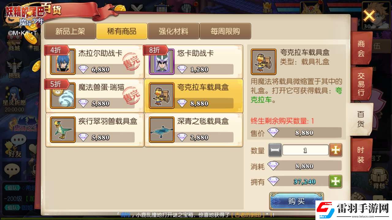 妖精的尾巴魔導(dǎo)少年商店購買什么好