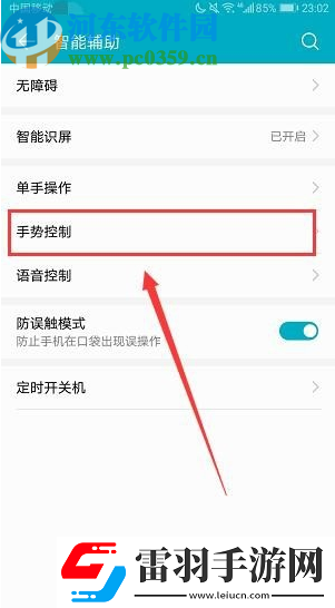 榮耀如何設(shè)置雙擊喚醒屏幕