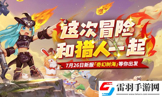 希望OL新服今日開啟獵人職業(yè)強(qiáng)勢來襲
