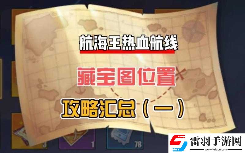 航海王熱血航線敘舊劇情圖鑒大全