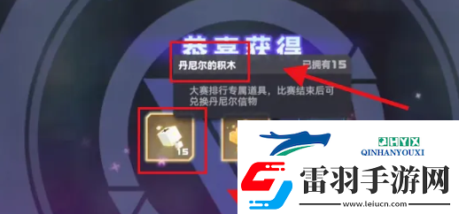 凹凸世界丹尼爾的積木怎么獲得