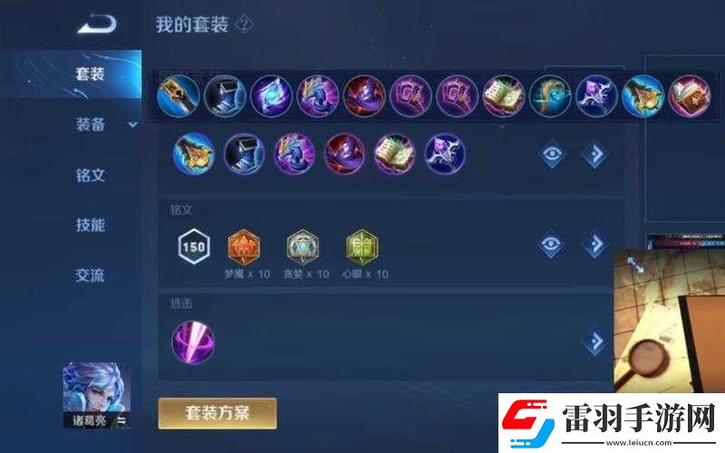 王者榮耀諸葛亮銘文搭配推薦及全面解析