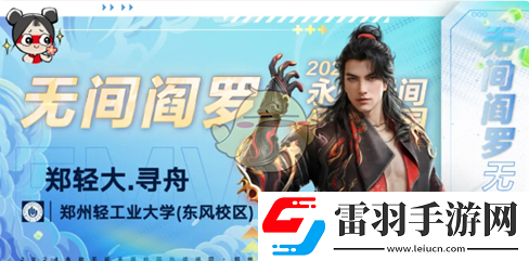 永劫無(wú)間手游熱戰(zhàn)巡回第二站結(jié)果介紹